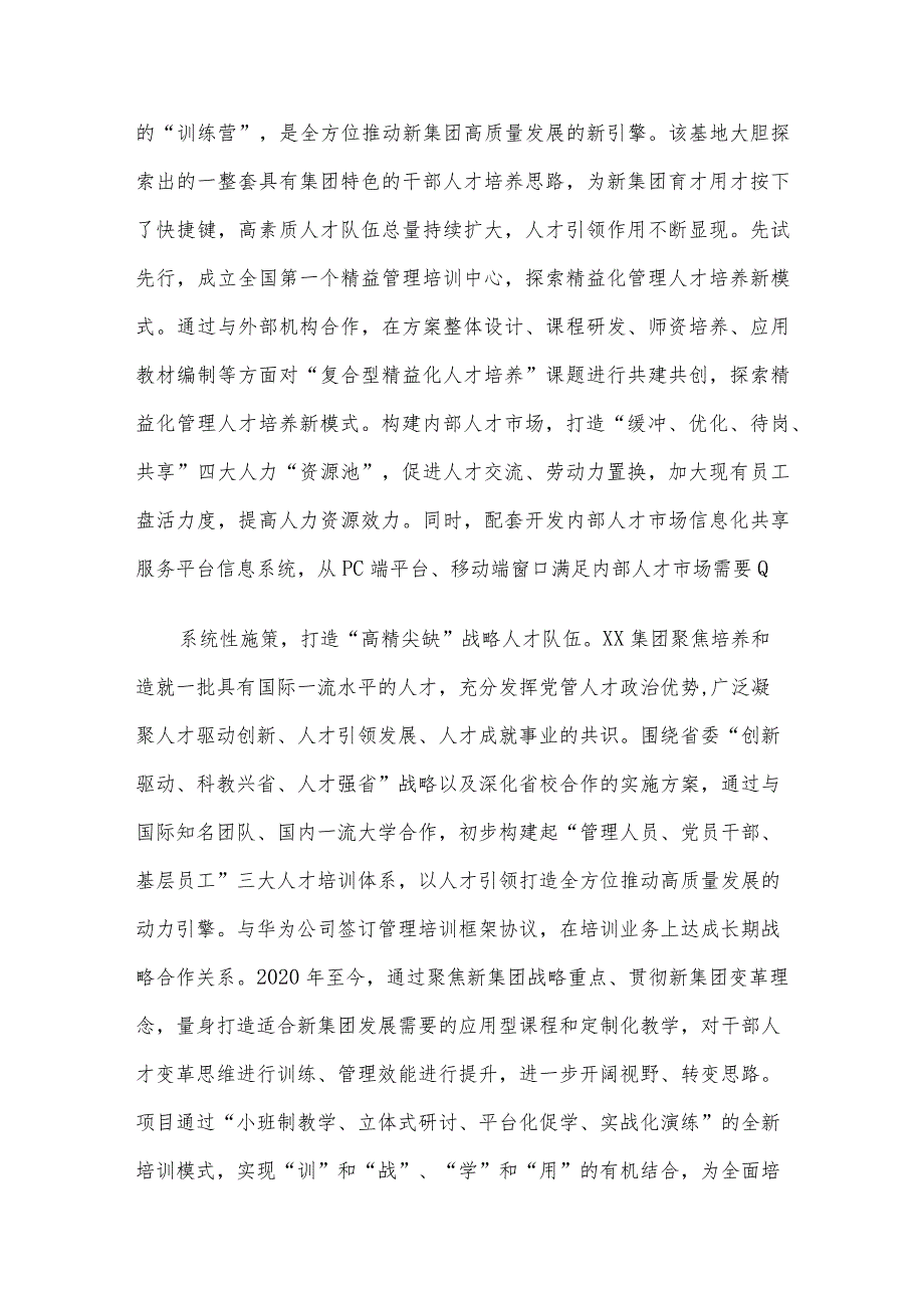 国有企业关于人才工作情况汇报(3).docx_第2页