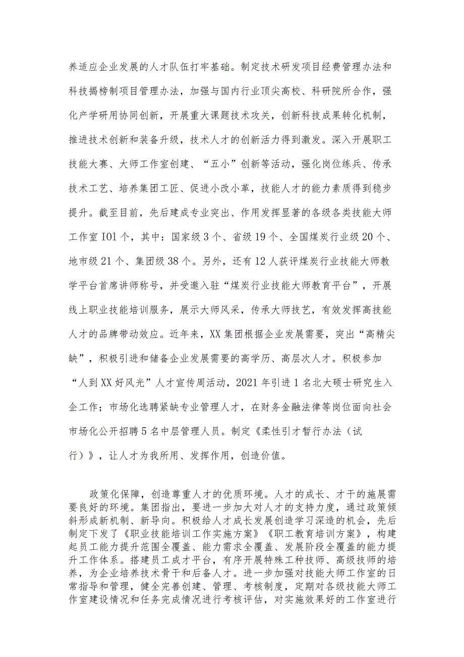 国有企业关于人才工作情况汇报(3).docx_第3页