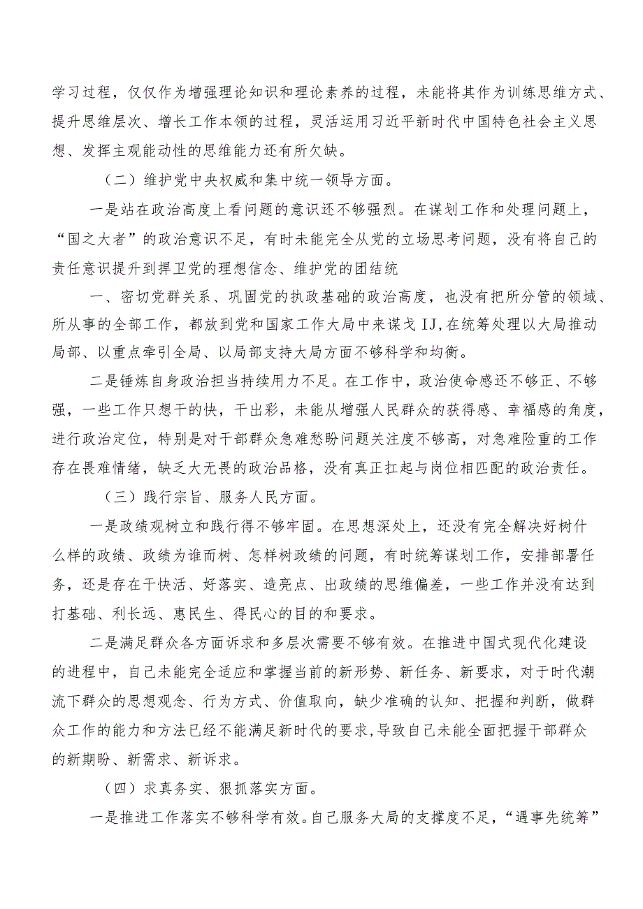 （七篇）2024年组织开展专题生活会“新的六个方面”对照检查对照检查材料.docx_第2页
