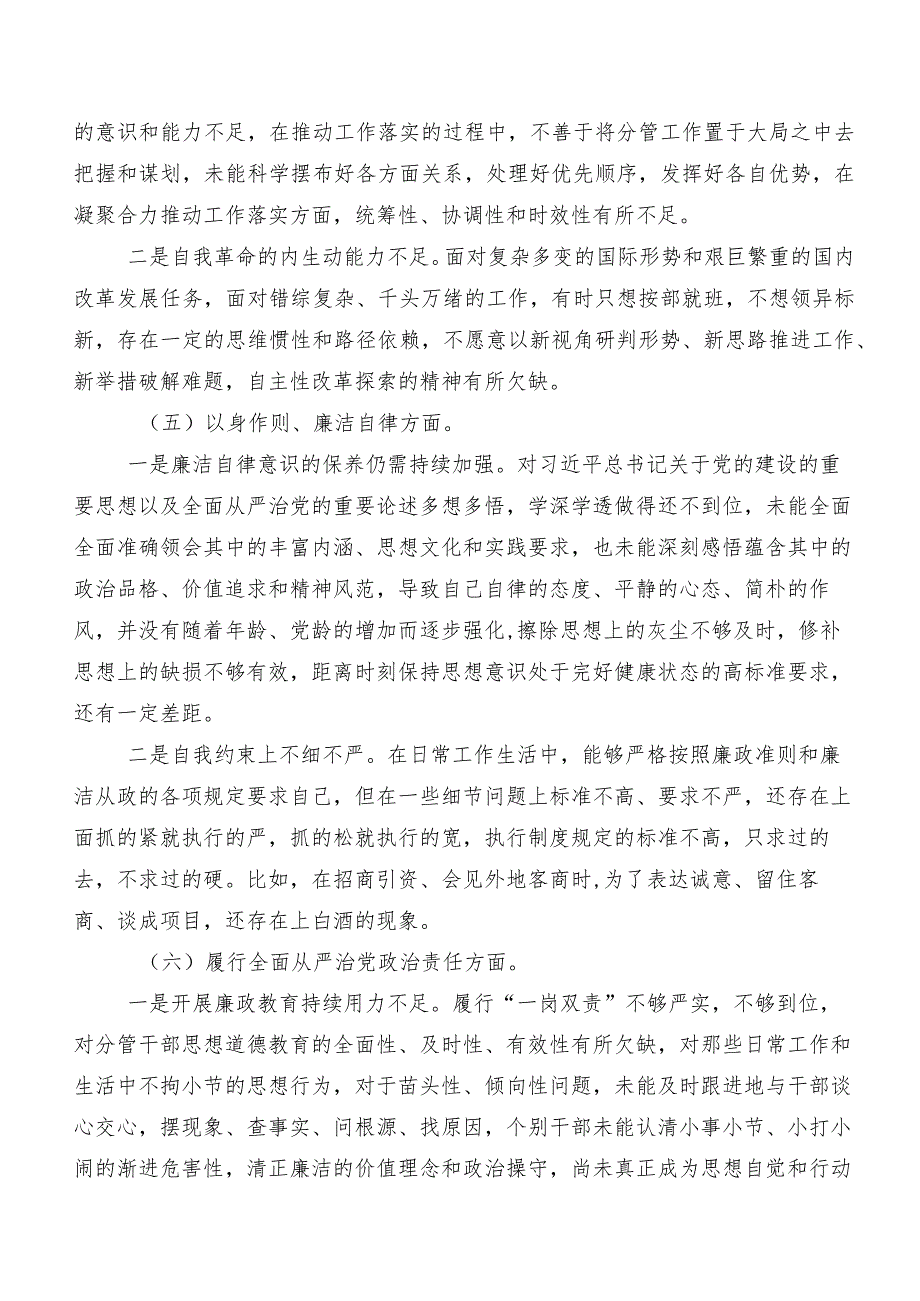 （七篇）2024年组织开展专题生活会“新的六个方面”对照检查对照检查材料.docx_第3页