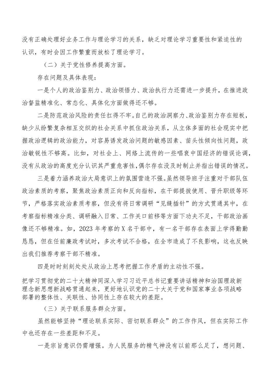 多篇重点围绕发挥先锋模范作用等（新4个对照方面）检视问题专题组织生活会自我查摆检查材料.docx_第2页