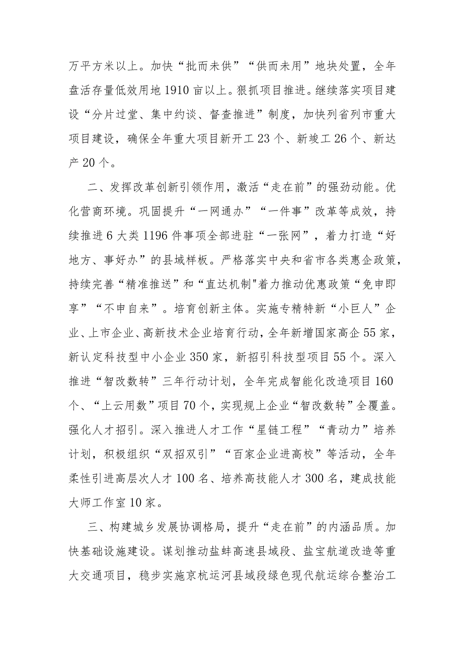 在全市“决战一季度实现开门红”经济社会发展动员会上的交流发言(1).docx_第2页