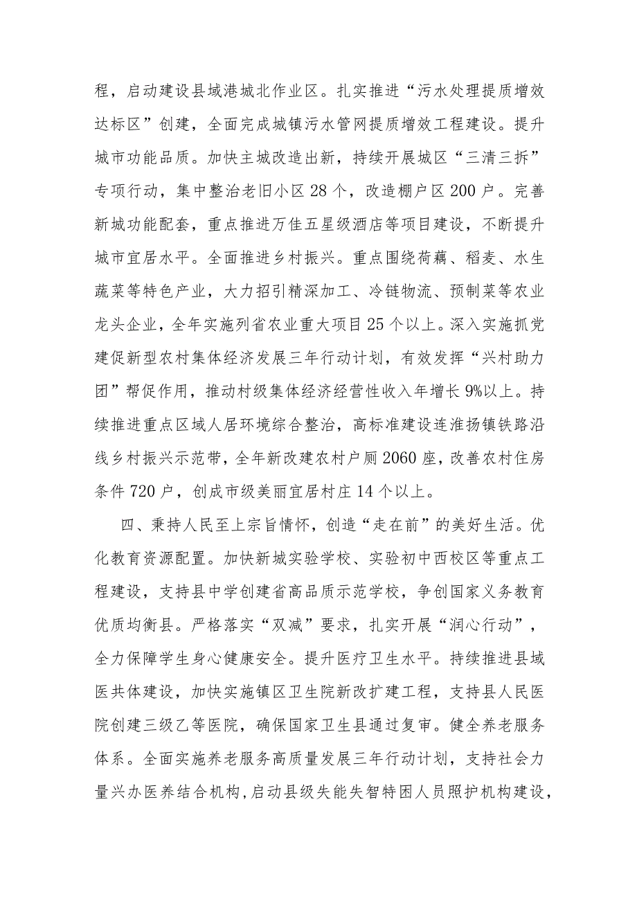 在全市“决战一季度实现开门红”经济社会发展动员会上的交流发言(1).docx_第3页
