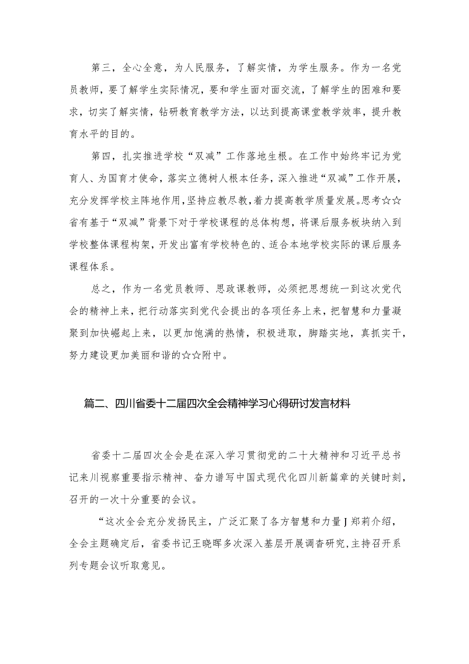 学习四川省第十二次党代会精神心得体会13篇（精编版）(1).docx_第3页