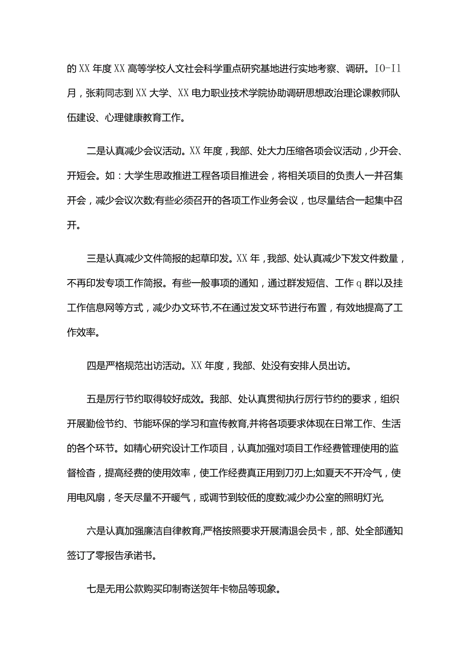 落实中央八项规定自查整改报告五篇.docx_第2页