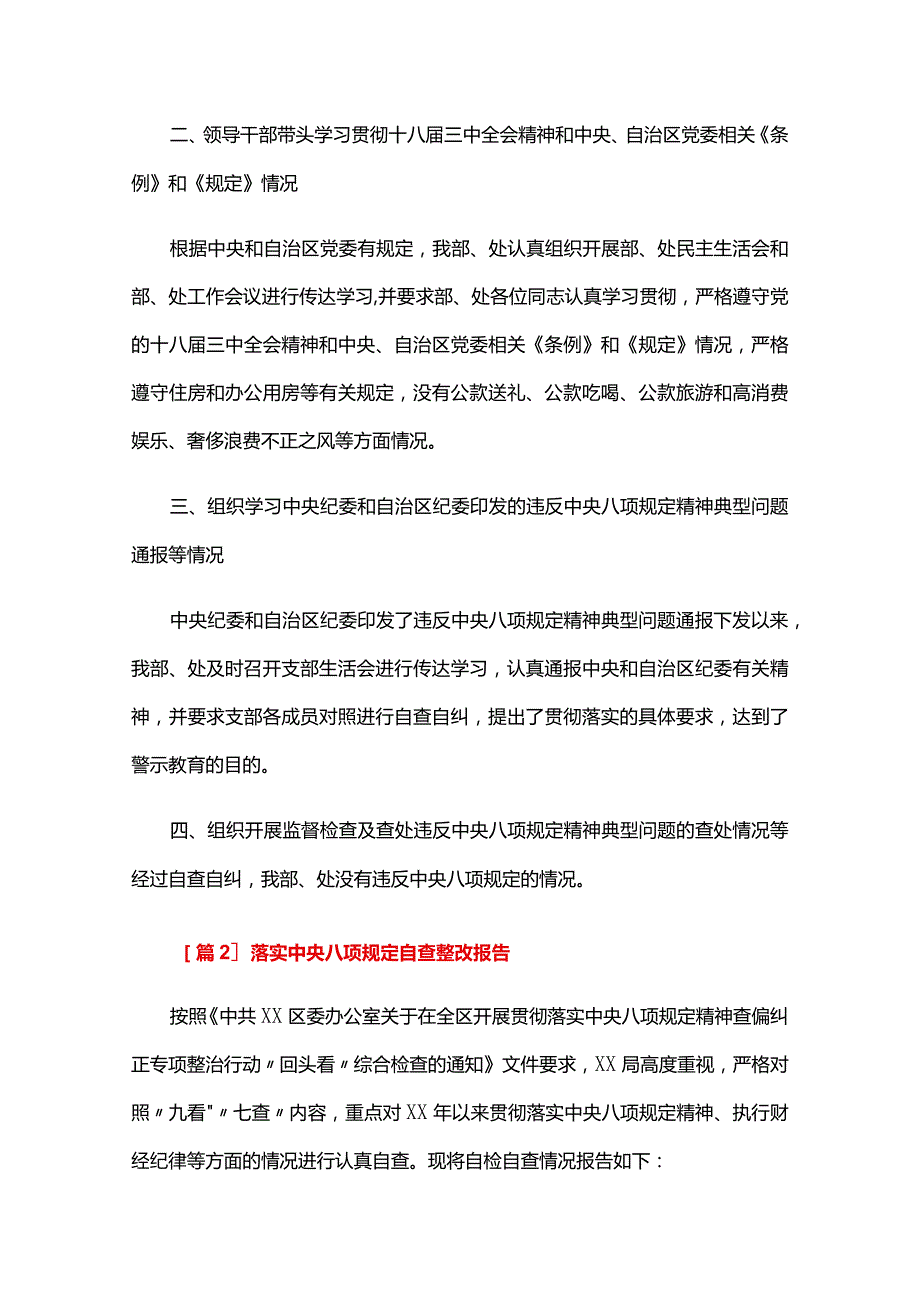 落实中央八项规定自查整改报告五篇.docx_第3页