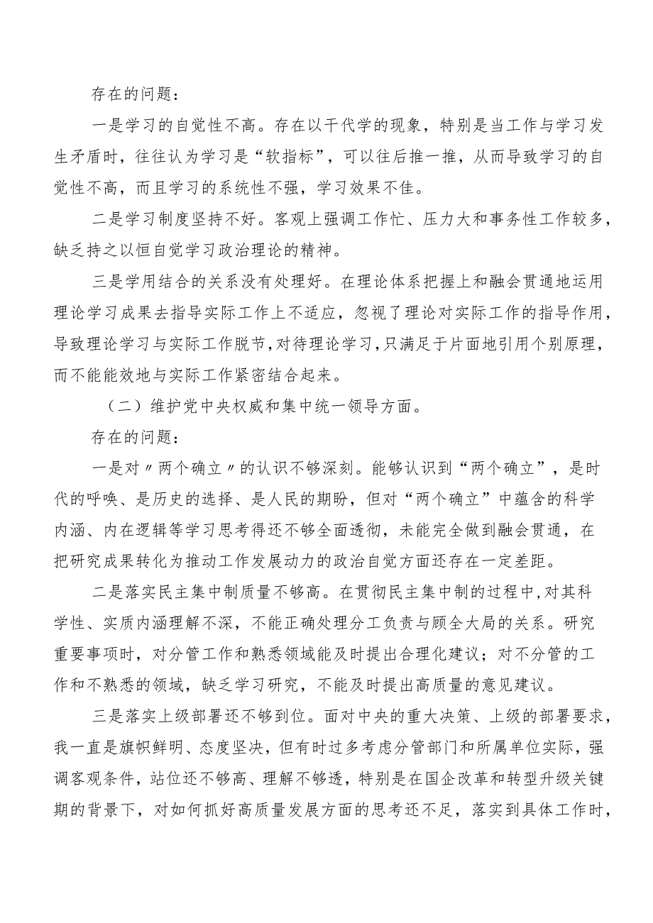 2023年第二批学习教育民主生活会对照“践行宗旨、服务人民方面”等(最新六个方面)对照检查剖析检查材料共八篇.docx_第2页