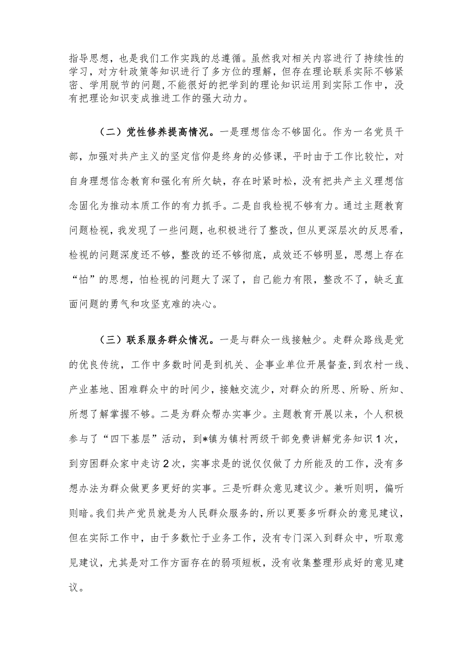 2023年普通党员专题组织生活会发言提纲（四个方面）.docx_第2页