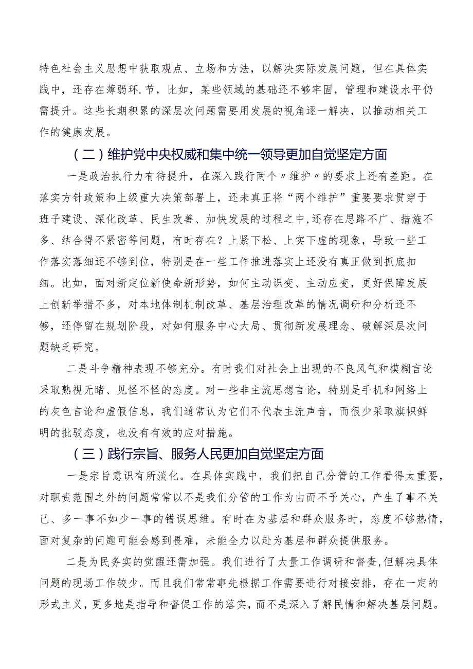 （七篇汇编）2024年组织开展专题生活会六个方面突出问题个人查摆发言材料.docx_第2页