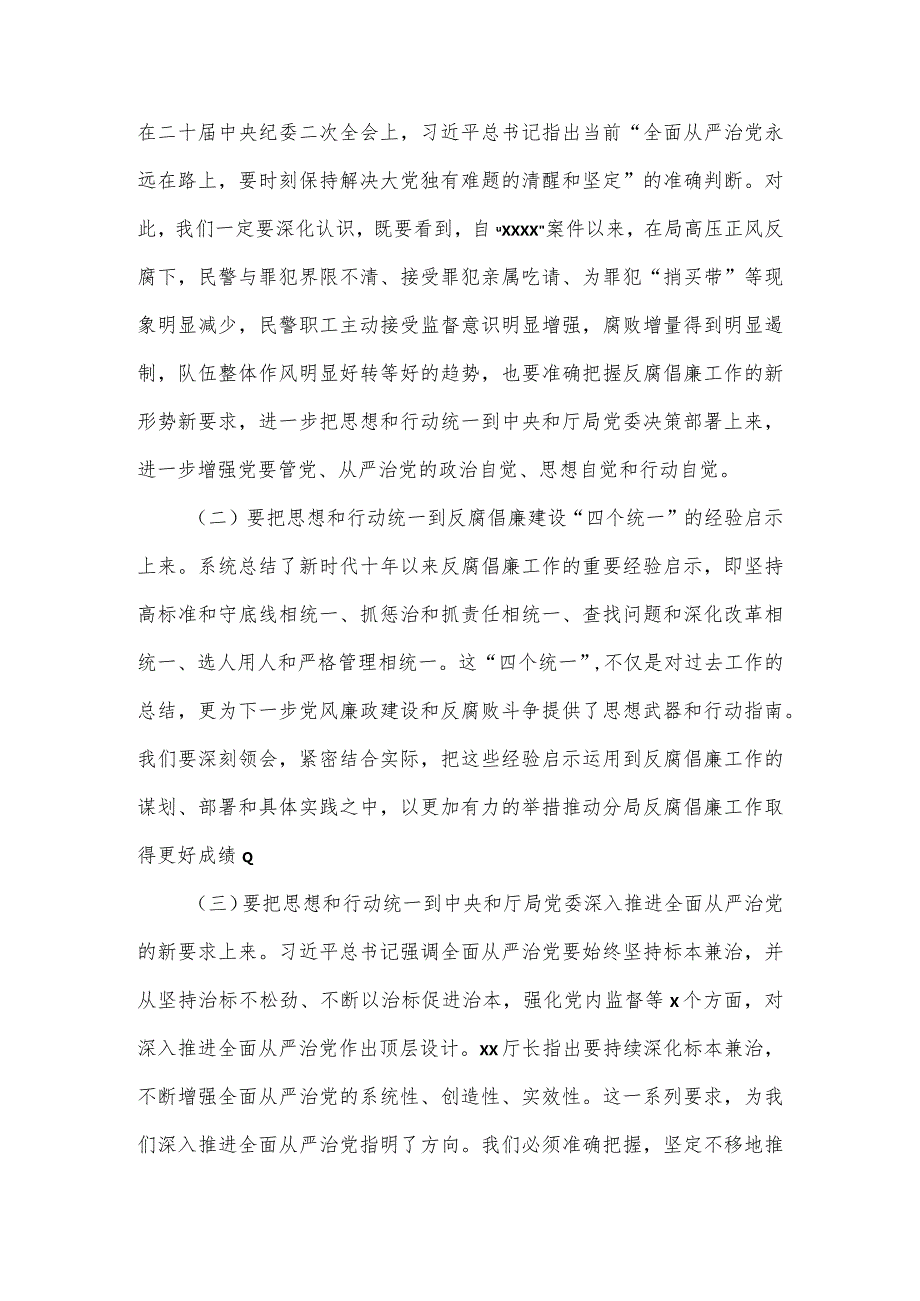 在2024年党风廉政建设和反腐败工作会议上的讲话3篇.docx_第2页