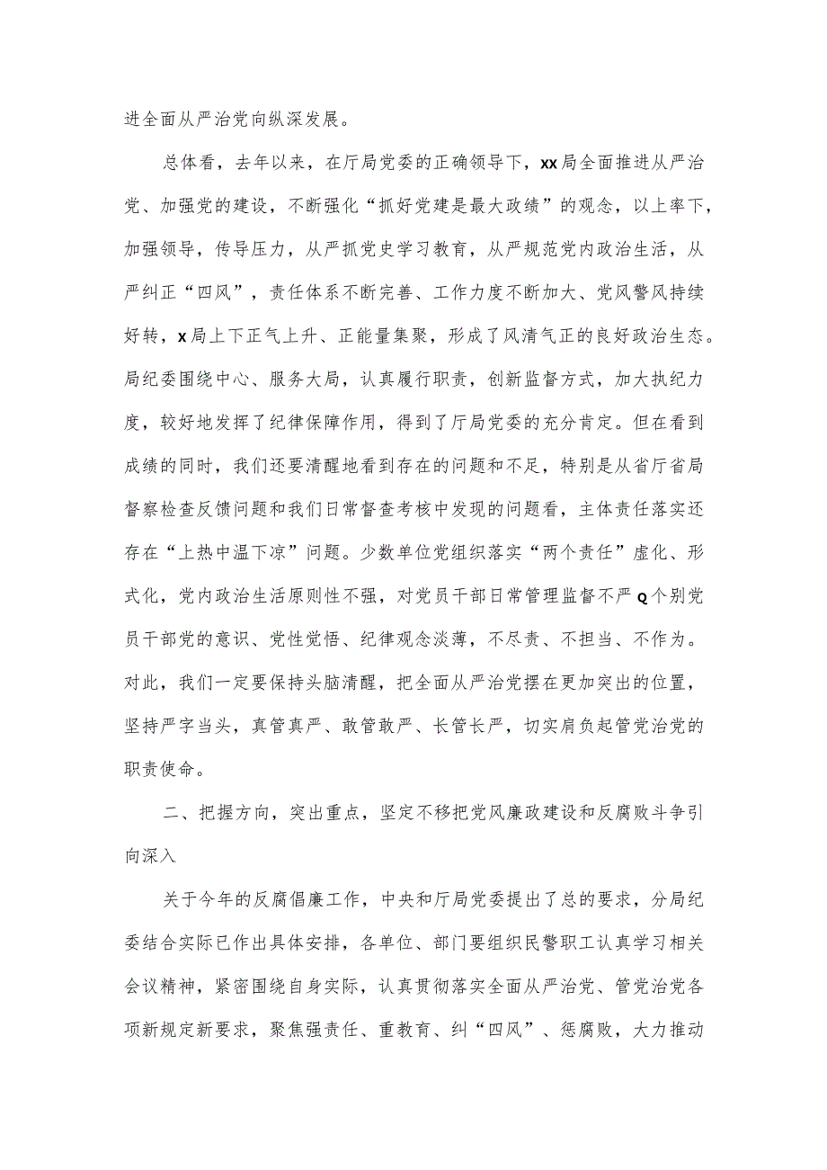 在2024年党风廉政建设和反腐败工作会议上的讲话3篇.docx_第3页