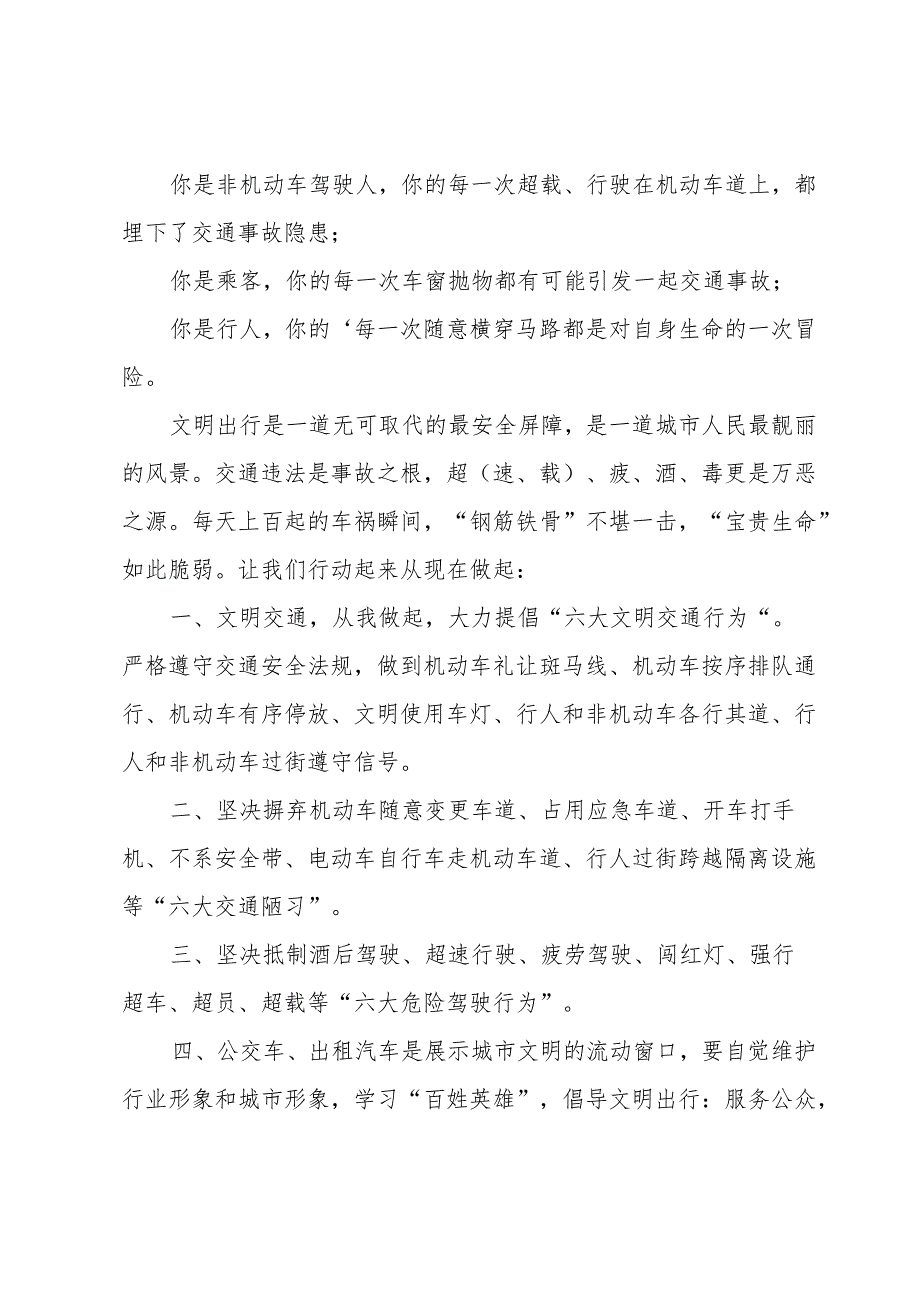 文明出行倡议书实用【15篇】.docx_第2页
