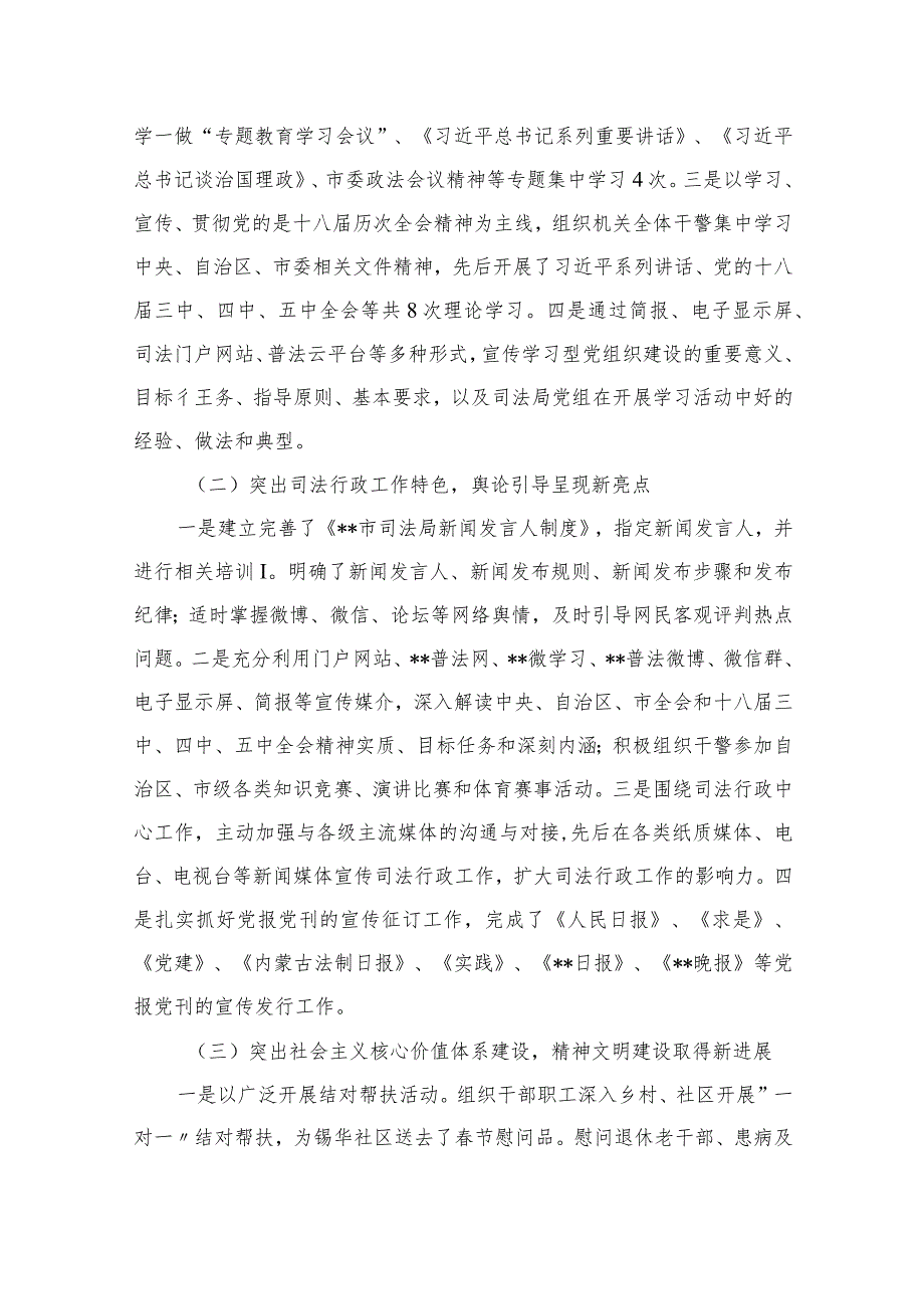 （11篇）意识形态工作情况自查报告最新精选.docx_第3页
