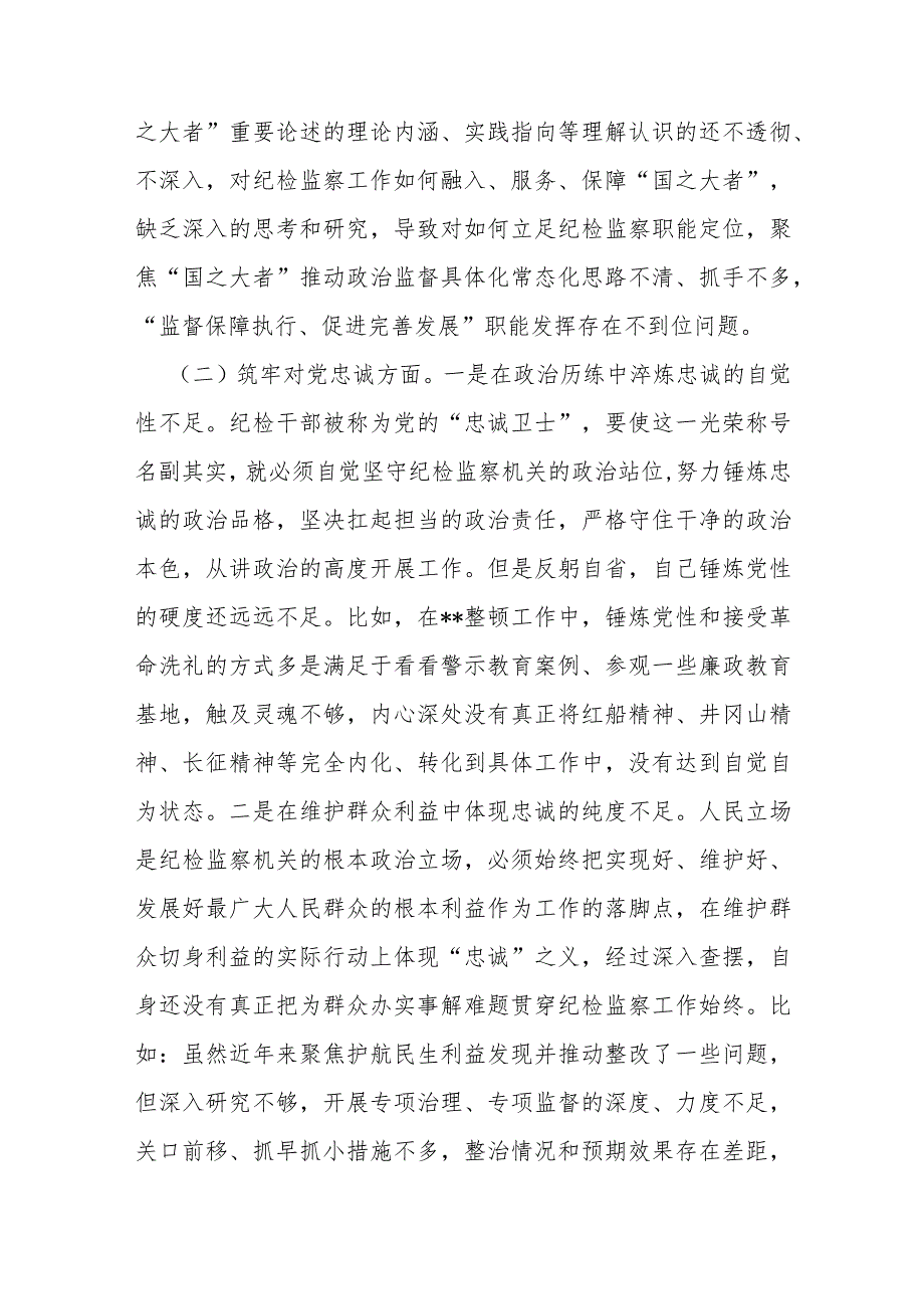 市纪委书记、党员领导2023年教育整顿重点围绕“深化理论武装、锤炼过硬作风”等五个方面专题对照发言材料（2篇文）.docx_第3页