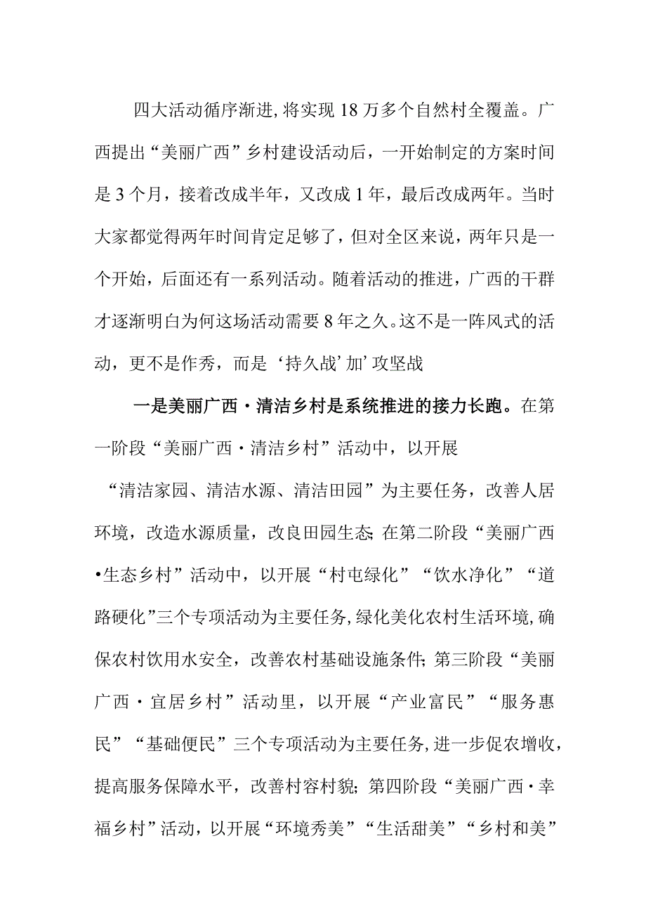 把生态优势转化为发展优势是建设美丽宜居八桂乡村最好途径.docx_第2页