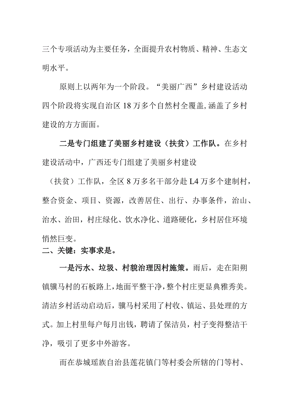 把生态优势转化为发展优势是建设美丽宜居八桂乡村最好途径.docx_第3页