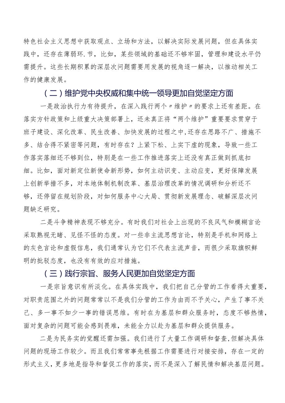 8篇2023年有关开展民主生活会“六个方面”检视问题对照检查对照检查材料.docx_第2页