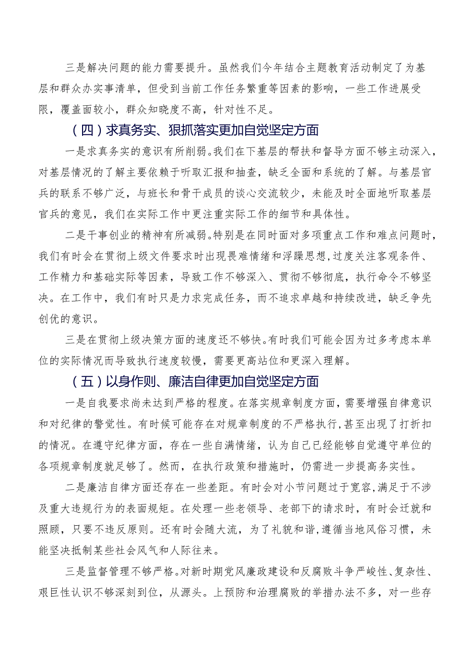 8篇2023年有关开展民主生活会“六个方面”检视问题对照检查对照检查材料.docx_第3页