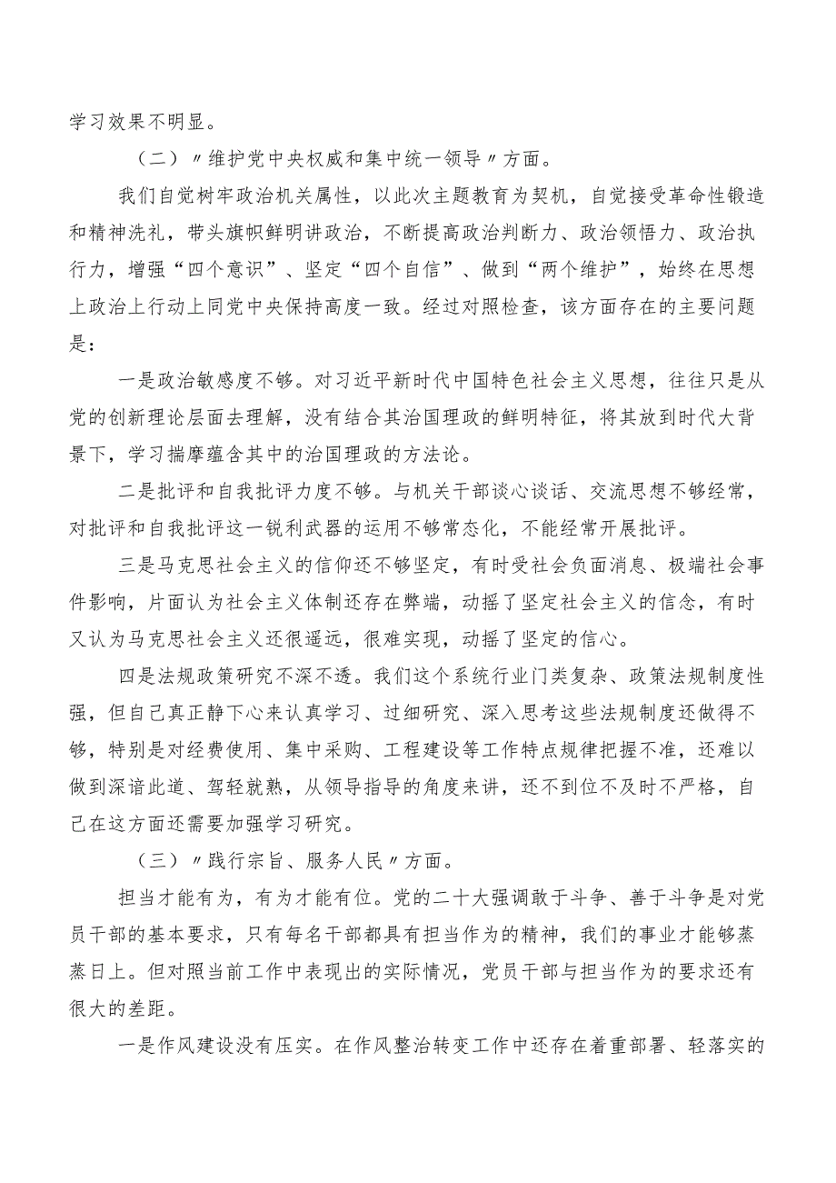 八篇汇编2023年组织开展专题组织生活会(新的六个方面)检视对照检查材料.docx_第2页