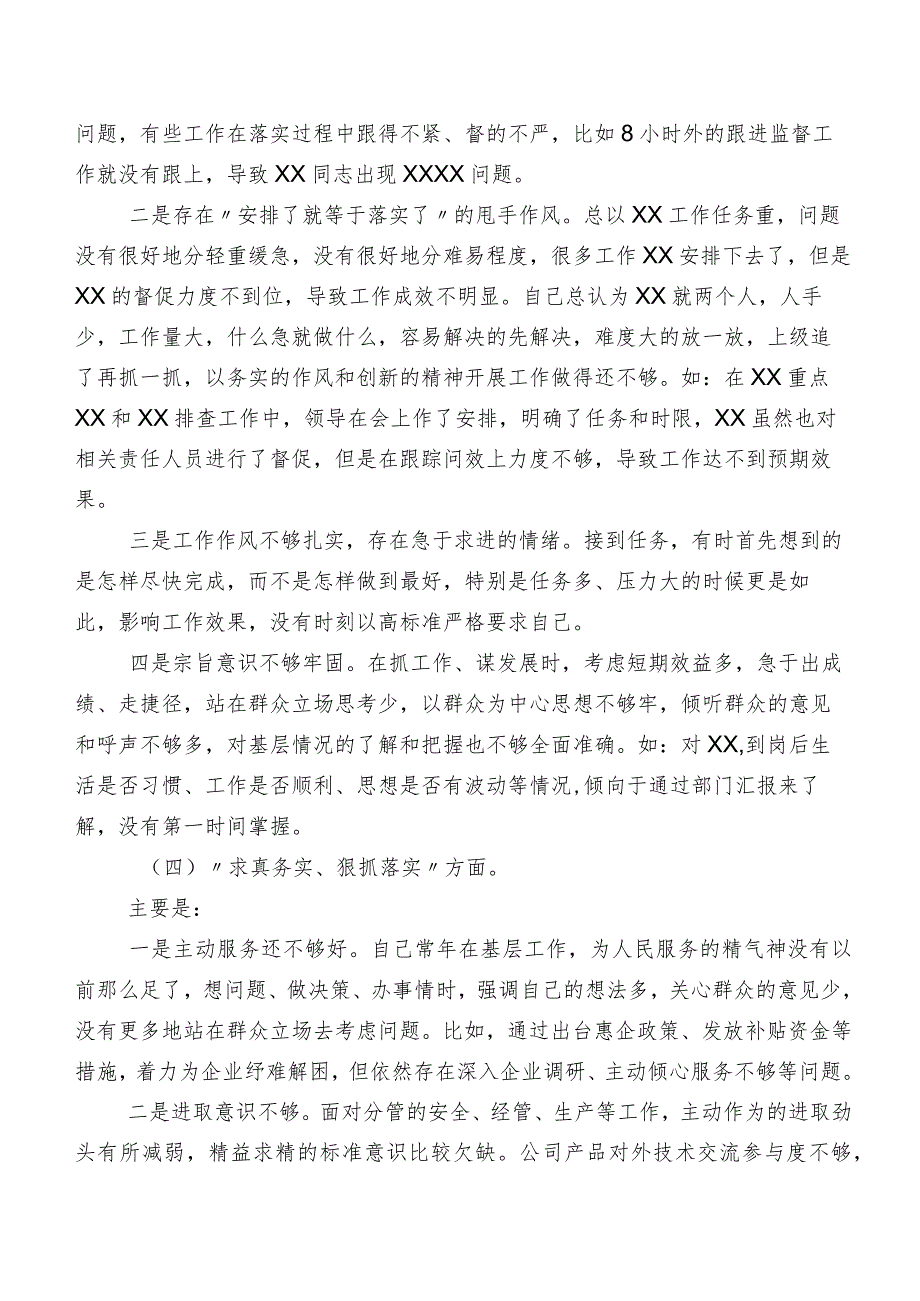 八篇汇编2023年组织开展专题组织生活会(新的六个方面)检视对照检查材料.docx_第3页