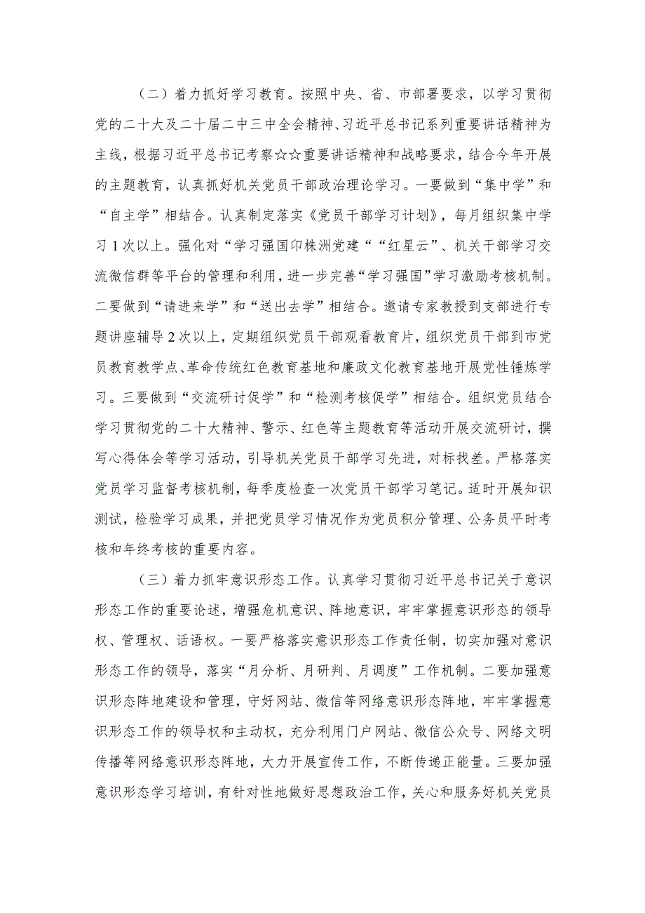 党支部2024年党建工作要点【八篇精选】供参考.docx_第3页