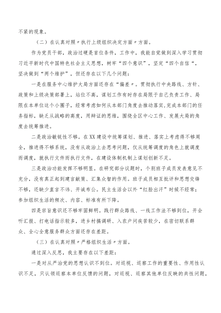 2024年专题生活会组织开展主题教育、执行上级组织决定、严格组织生活、党员教育管理、联系服务群众、抓好自身建设等(新的六个方面)问题查.docx_第3页
