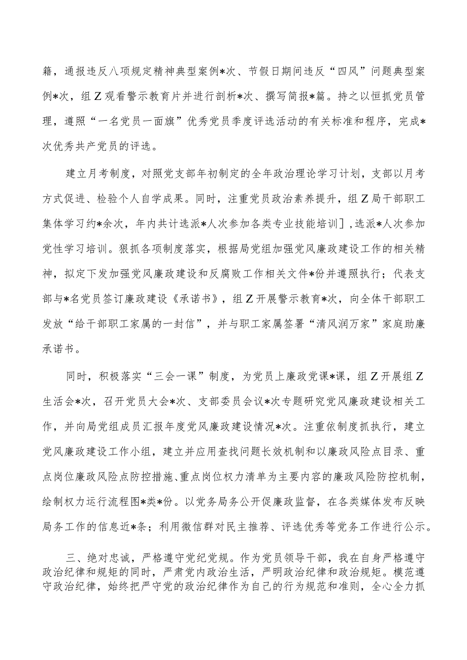 2023年个人党建述责述纪述廉.docx_第2页