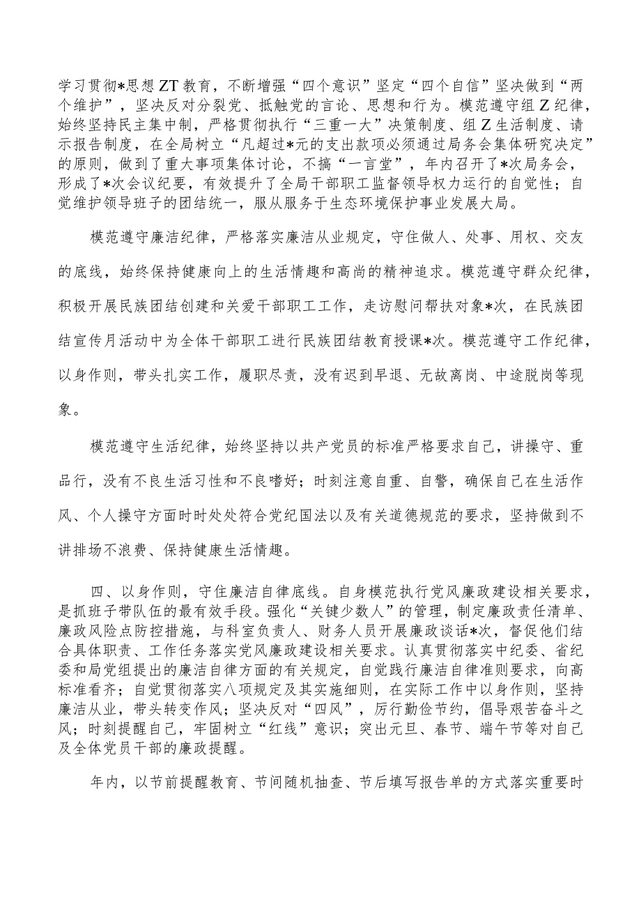 2023年个人党建述责述纪述廉.docx_第3页