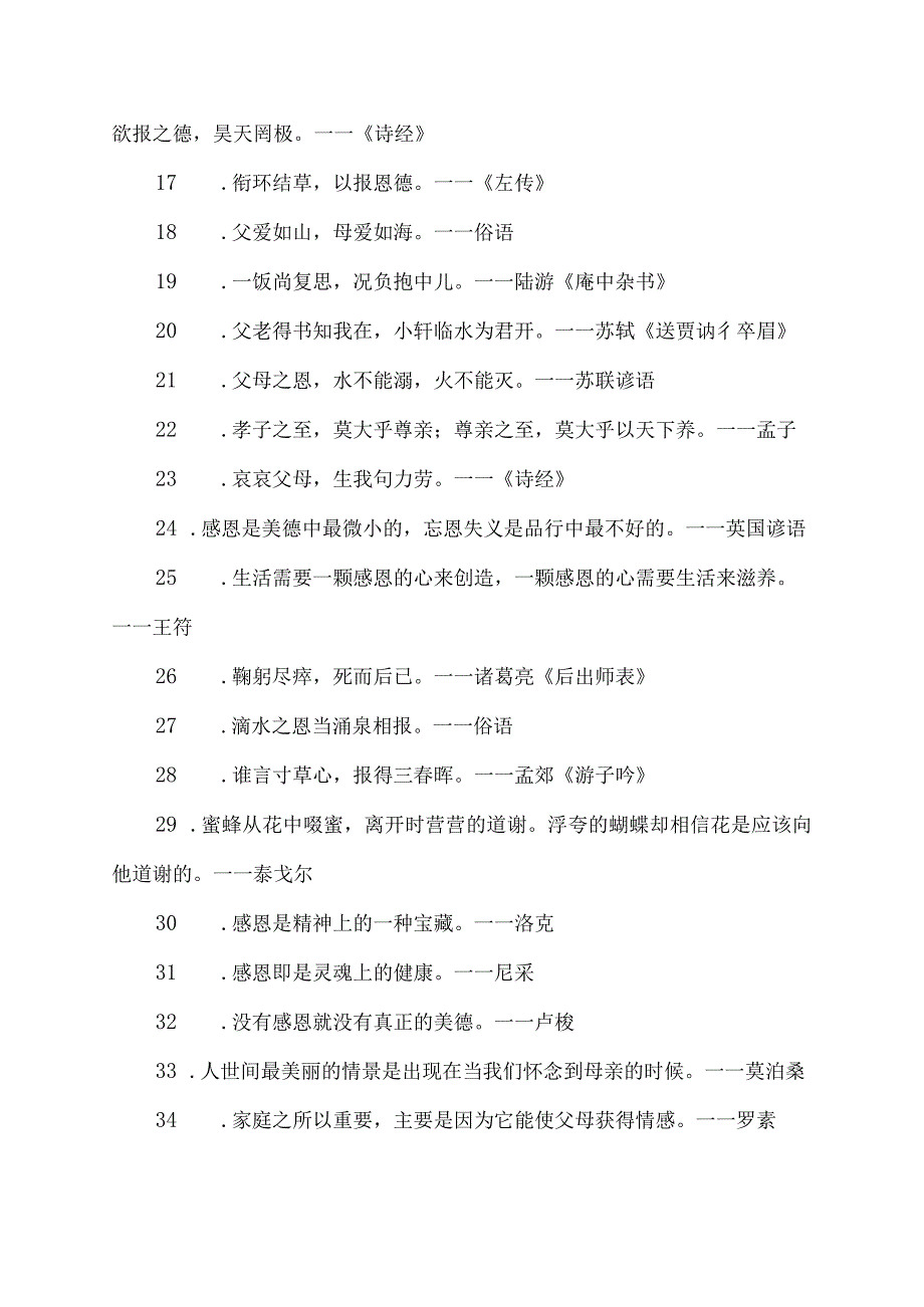 关于感恩的名言诗句.docx_第2页