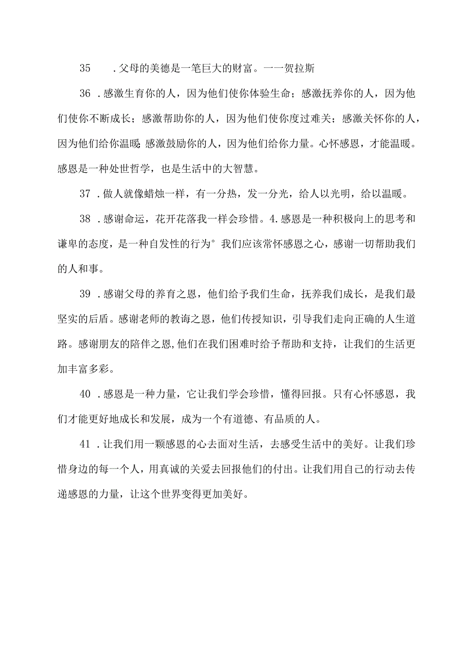 关于感恩的名言诗句.docx_第3页
