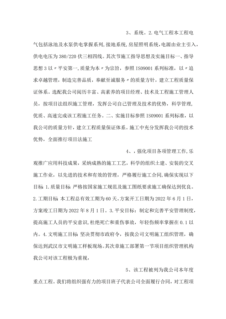 水池塘施工组织设计.docx_第2页