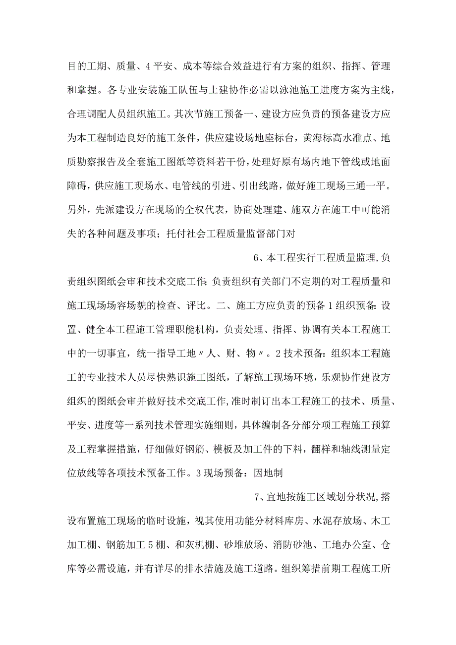 水池塘施工组织设计.docx_第3页