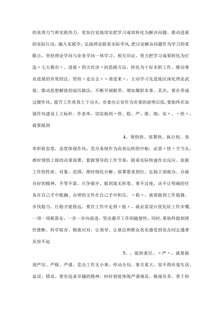 在市委办公室全体干部会议上的讲话.docx_第2页