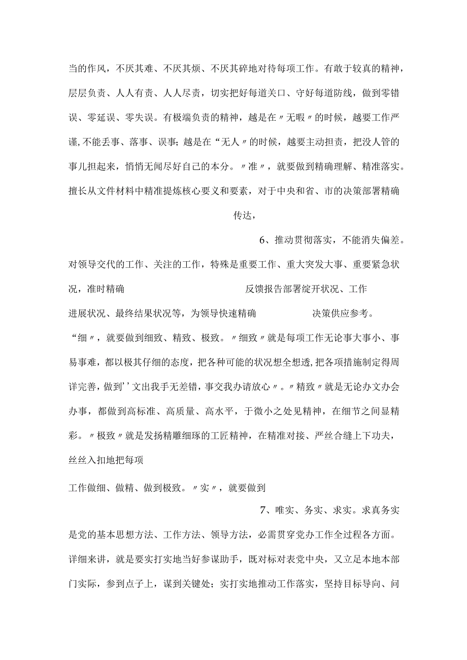在市委办公室全体干部会议上的讲话.docx_第3页