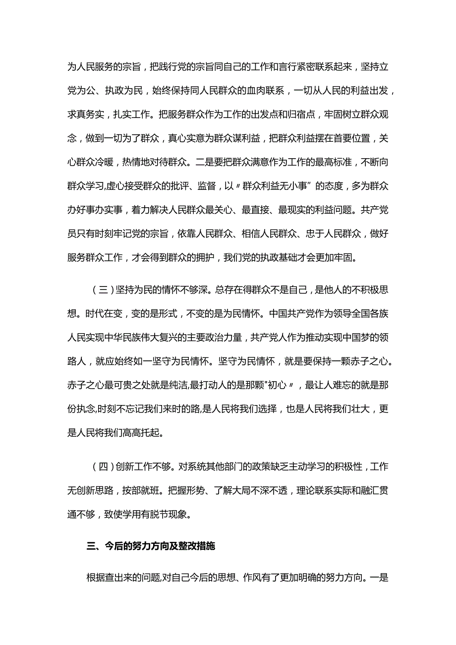 为民服务意识方面存在问题及整改措施六篇.docx_第3页