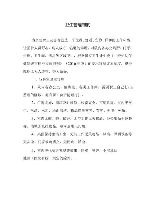 卫生管理制度.docx