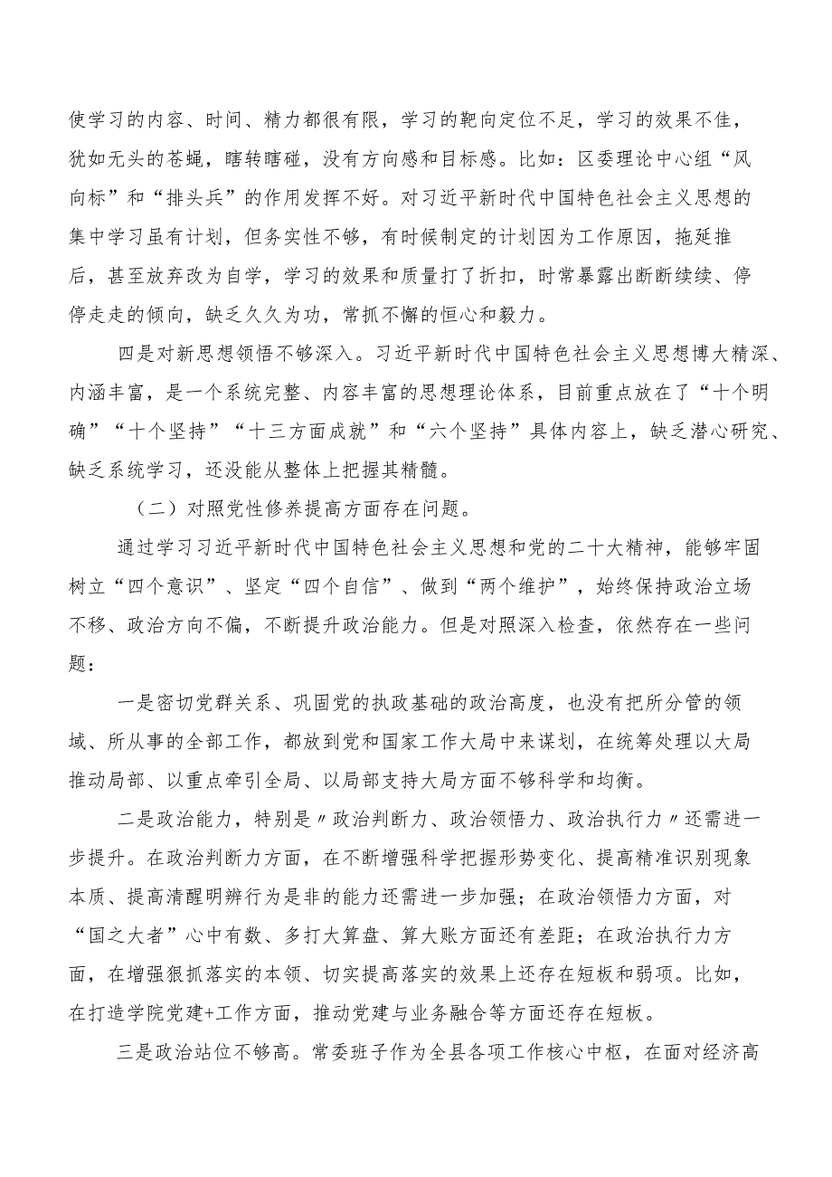 九篇2024年开展组织生活会围绕“联系服务群众”等(新的四个方面)突出问题对照检查研讨发言稿.docx_第2页