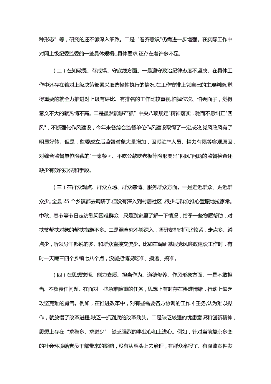 主题教育专题民主生活会情况报告10篇.docx_第3页