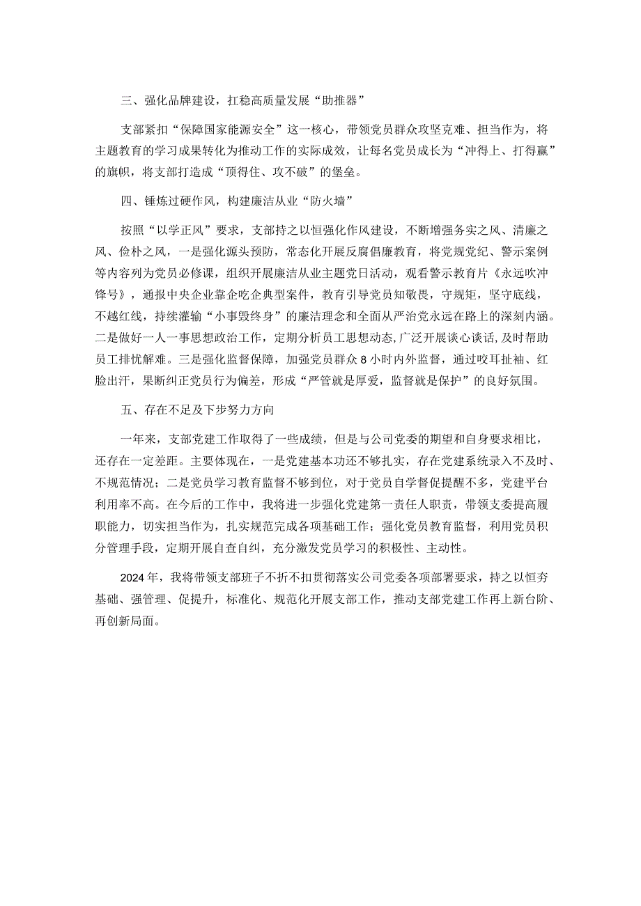 基层党支部书记2023述职报告.docx_第2页