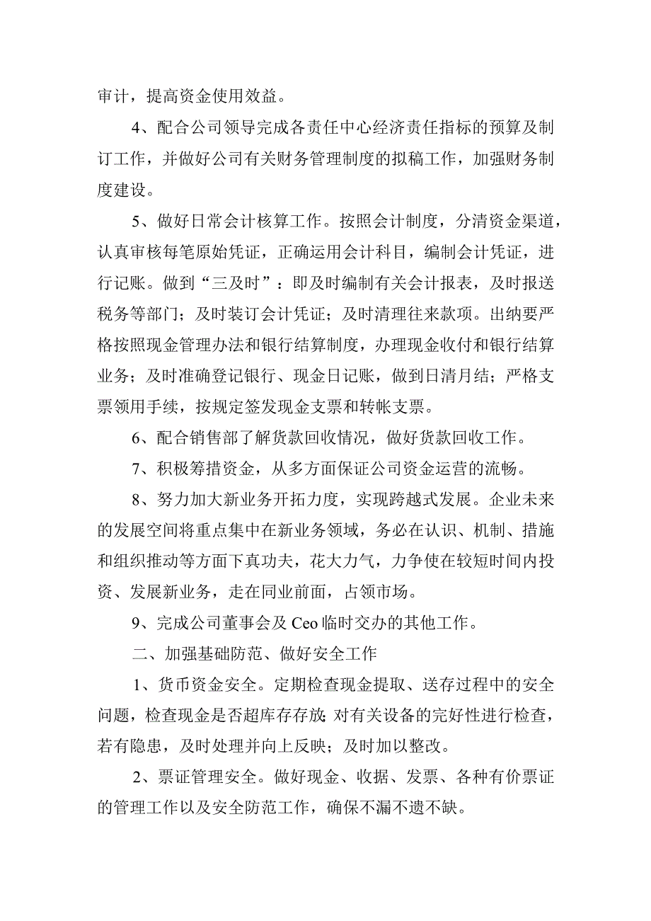 公司财务人员工作计划四篇.docx_第3页
