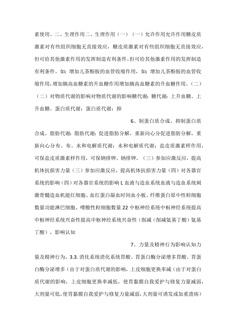 护理药理学课件第28章 激素PPT内容.docx_第3页