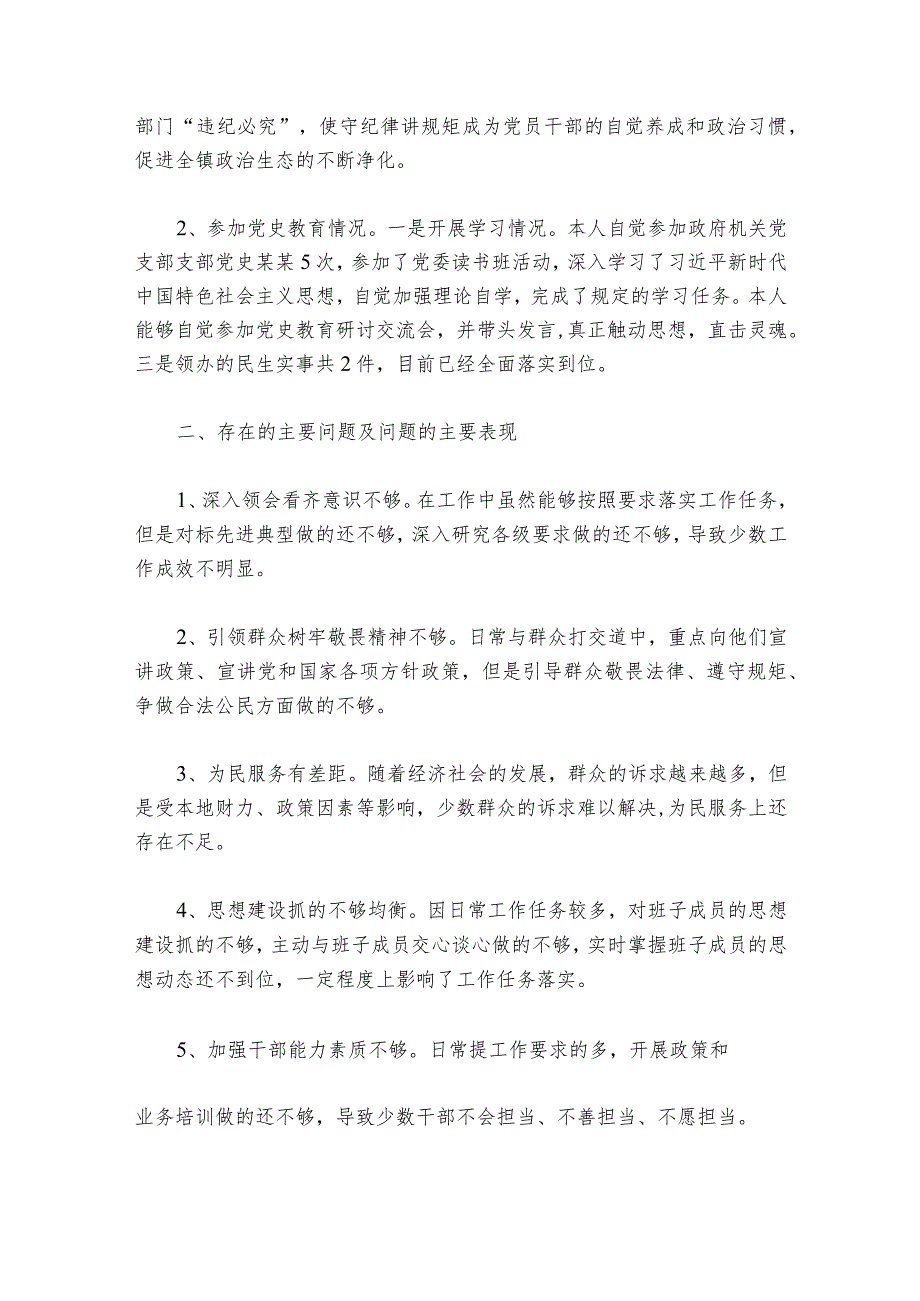 党组专题民主生活会剖析材料范文20232024(通用6篇).docx_第2页