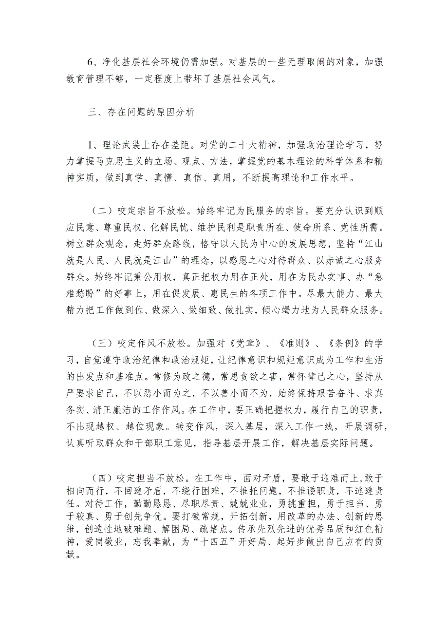 党组专题民主生活会剖析材料范文20232024(通用6篇).docx_第3页