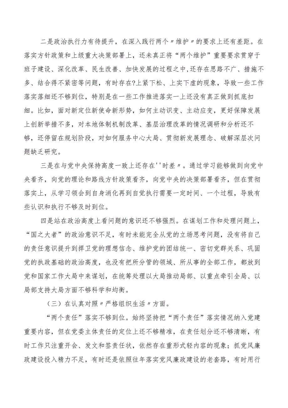 第二批专题教育民主生活会“新的六个方面”剖析发言提纲7篇合集.docx_第3页