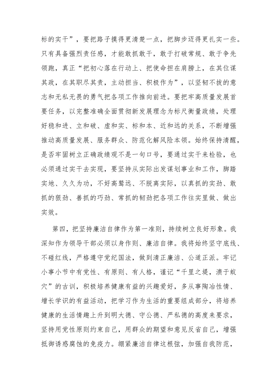 在新任领导干部座谈会上的表态发言提纲(1).docx_第3页