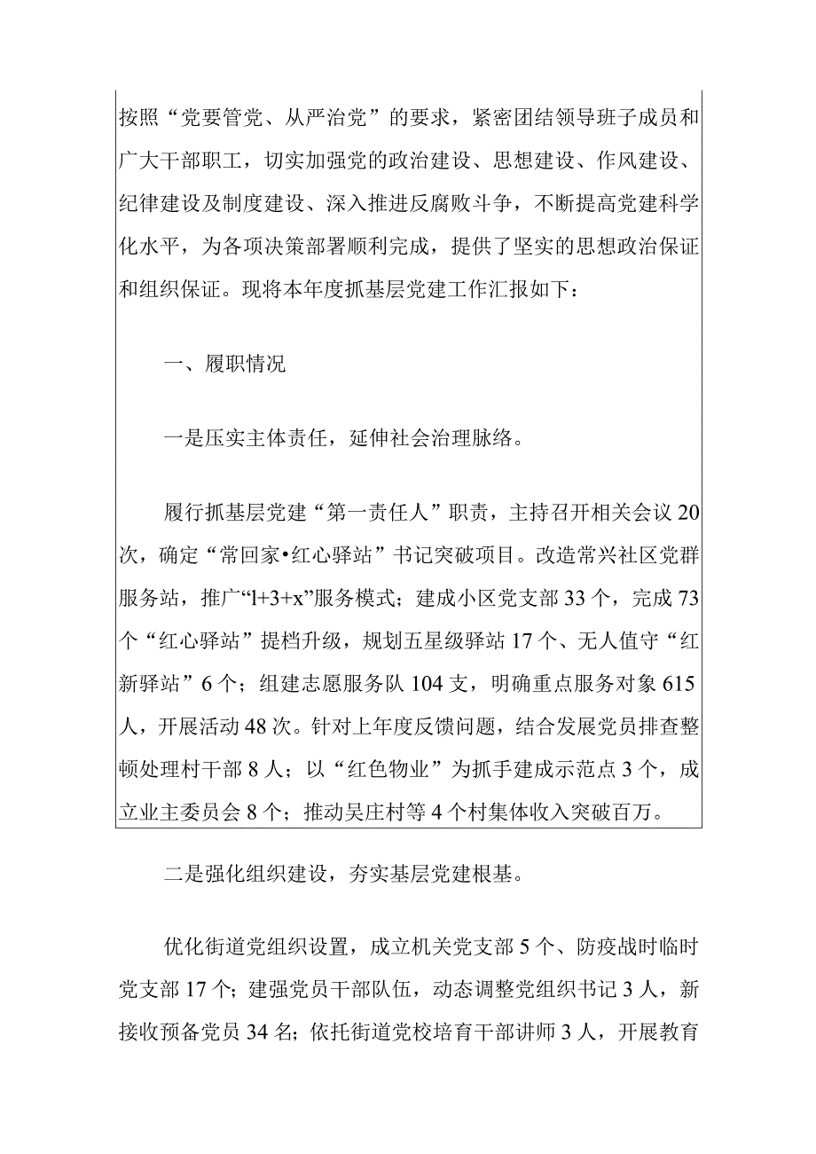 2024乡镇街道抓基层党建总结报告（最新版）.docx_第2页