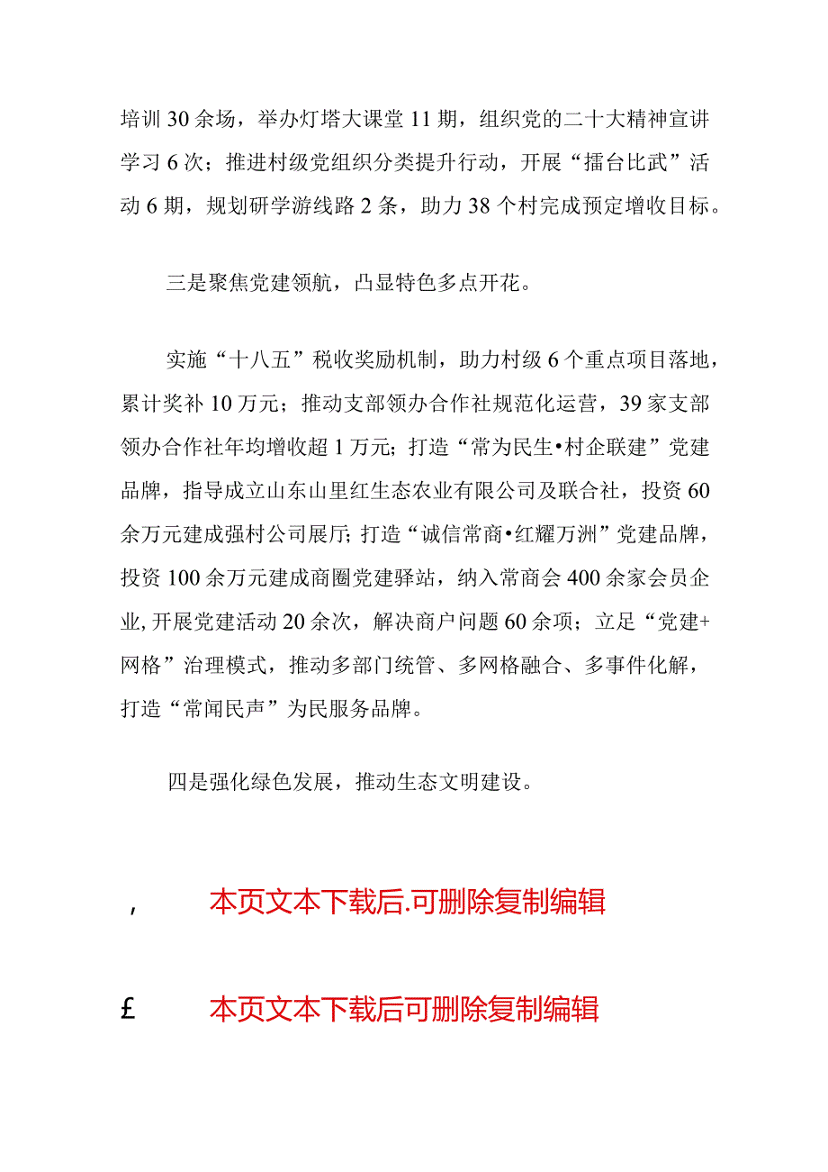 2024乡镇街道抓基层党建总结报告（最新版）.docx_第3页