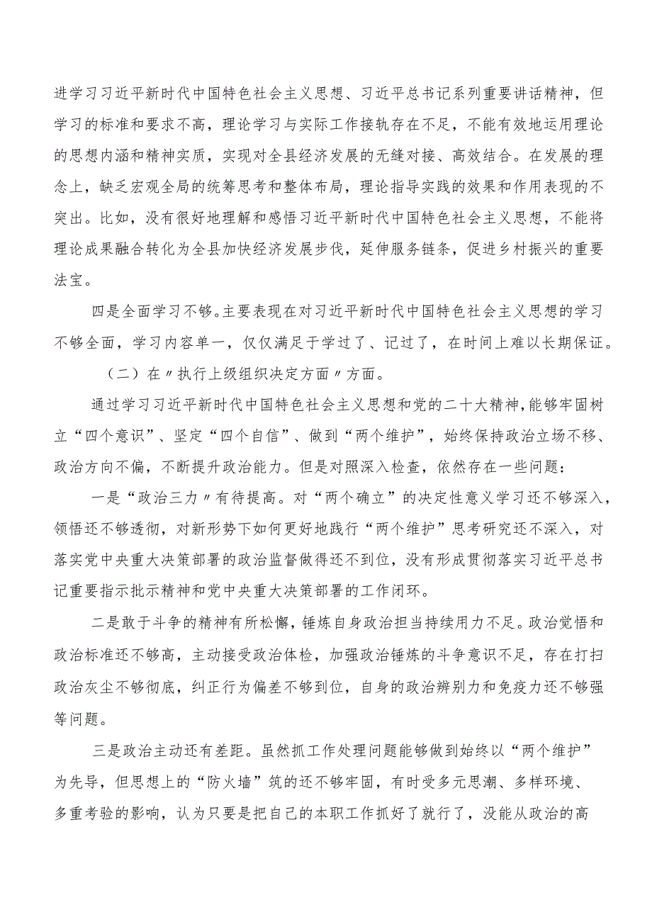 2024年民主生活会自我对照对照检查材料重点围绕(最新六个方面)问题查摆.docx_第2页
