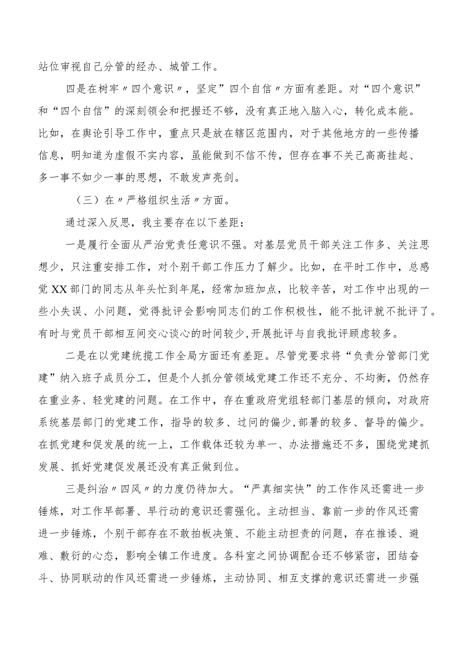 2024年民主生活会自我对照对照检查材料重点围绕(最新六个方面)问题查摆.docx_第3页