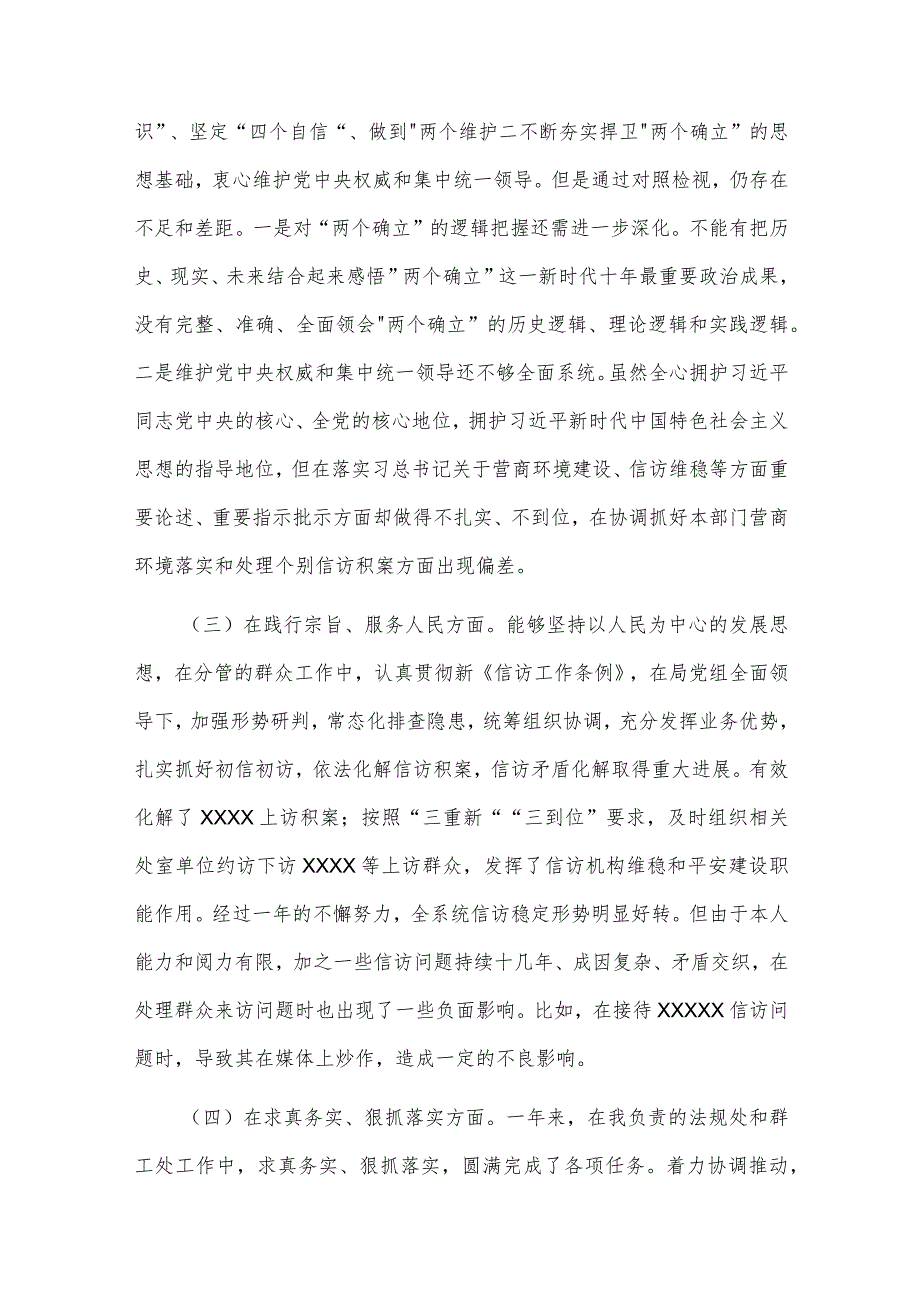 2024年第一书记学习专题（新6个对照方面）民主生活会领导个人发言材料3篇合集.docx_第2页